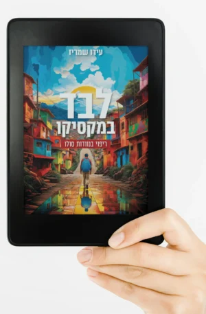 ספר דיגיטלי