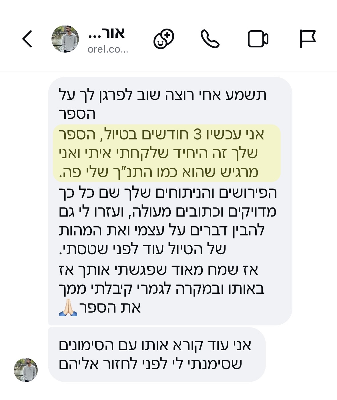 ביקורת מאור